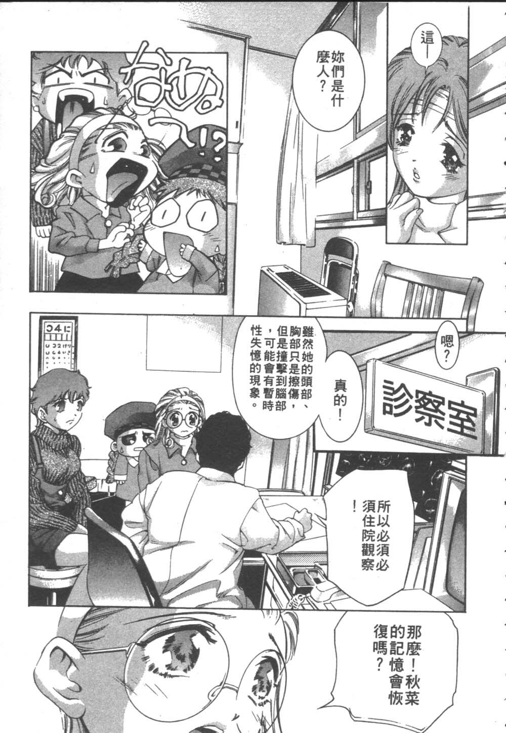 [Onikubo Hirohisa] Koi suru triangle 2 [Chinese] page 98 full