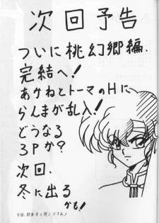 (C46) [Yuuyami Club (Yuuyami)] Girls 2 (Ranma 1/2) [English] - page 29