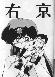 (C46) [Yuuyami Club (Yuuyami)] Girls 2 (Ranma 1/2) [English] - page 5