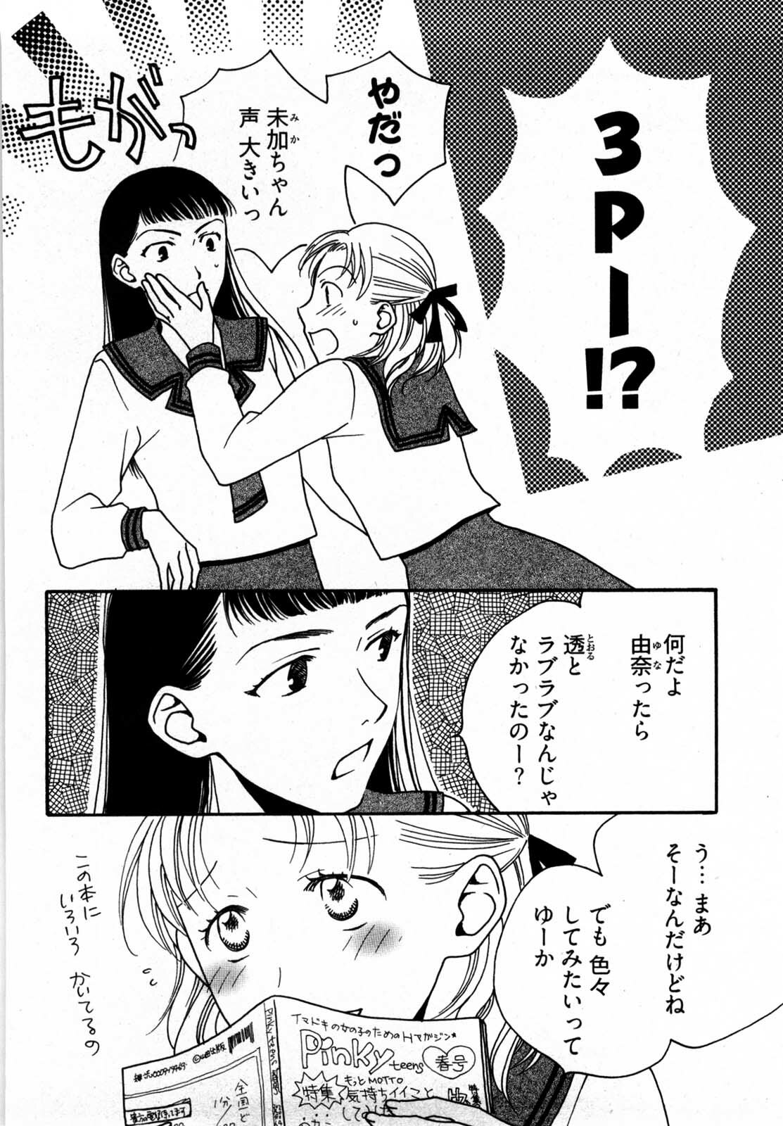 [Yamada Kanan] Nounai Henkan Kanojo page 69 full