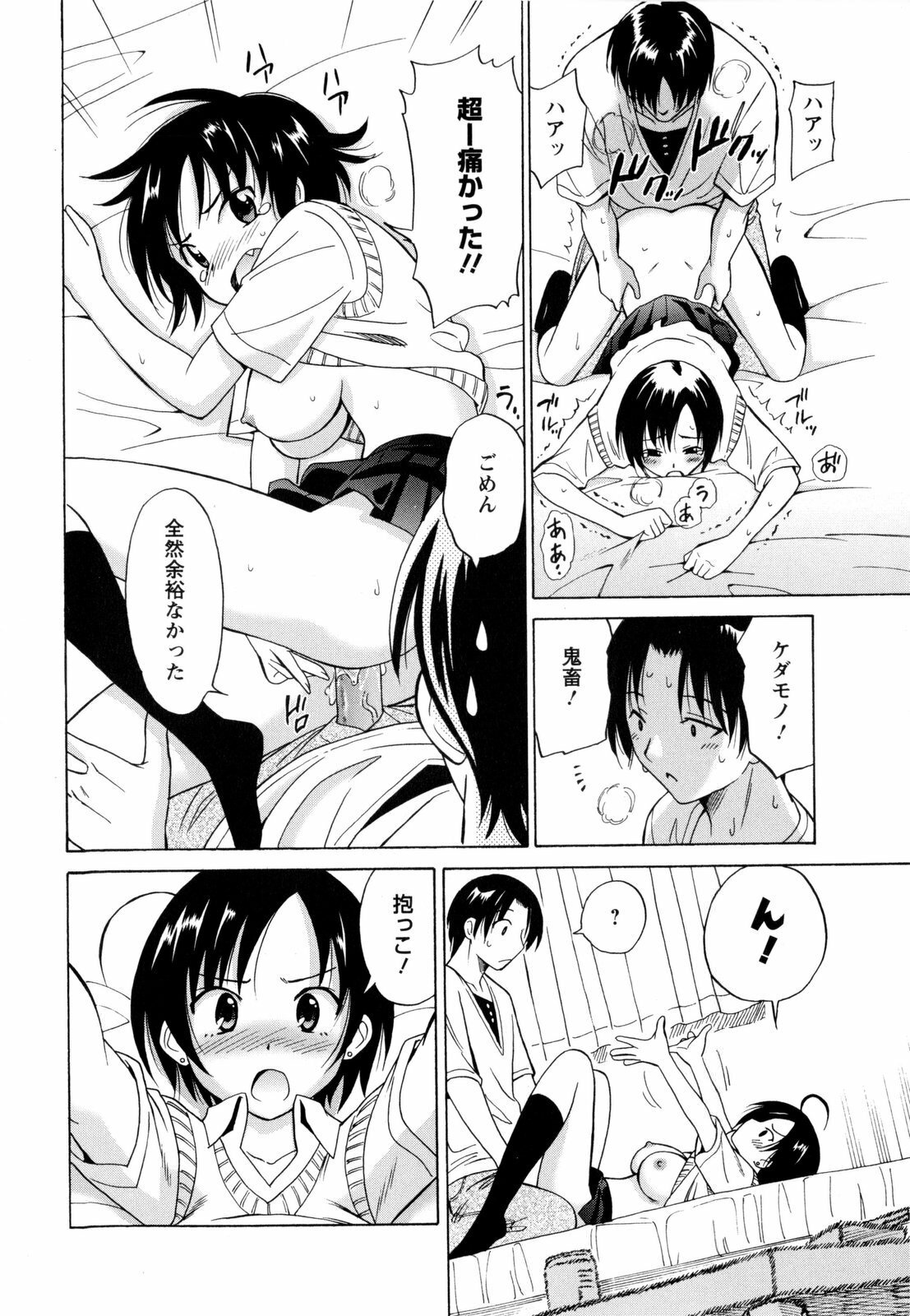 [Otono Natsu] Paco-Paco page 25 full