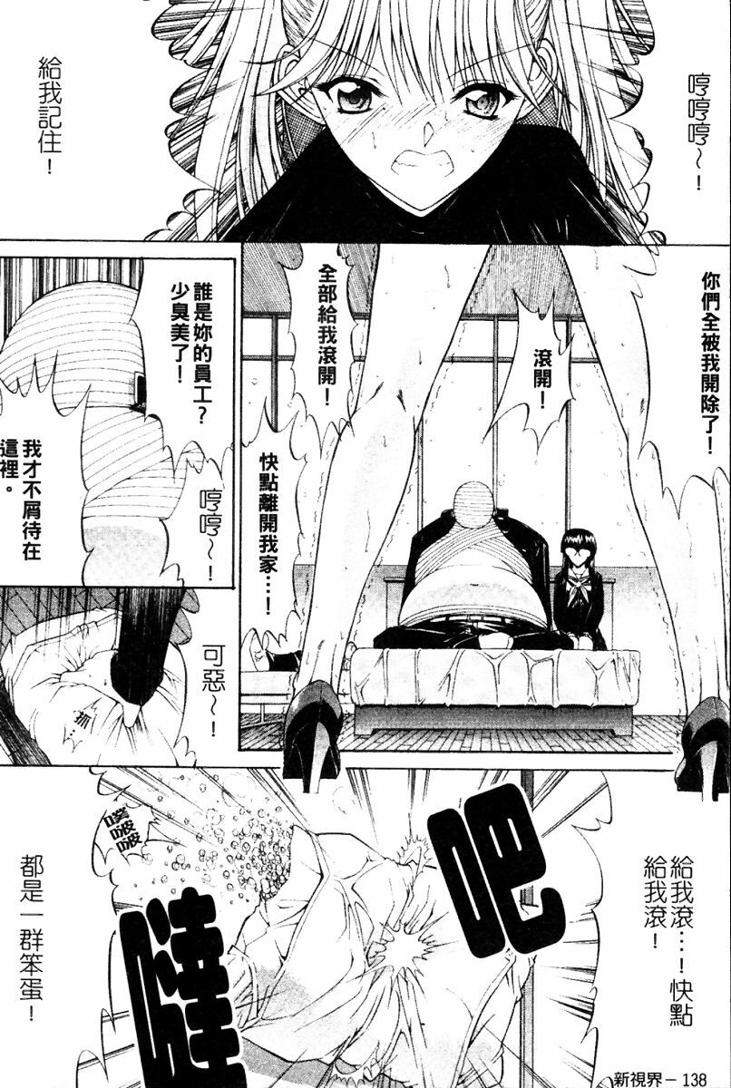 [Kino Hitoshi] Kassen Soubatsu [Chinese] page 139 full