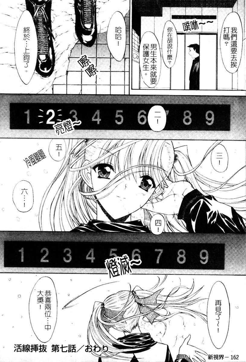 [Kino Hitoshi] Kassen Soubatsu [Chinese] page 163 full