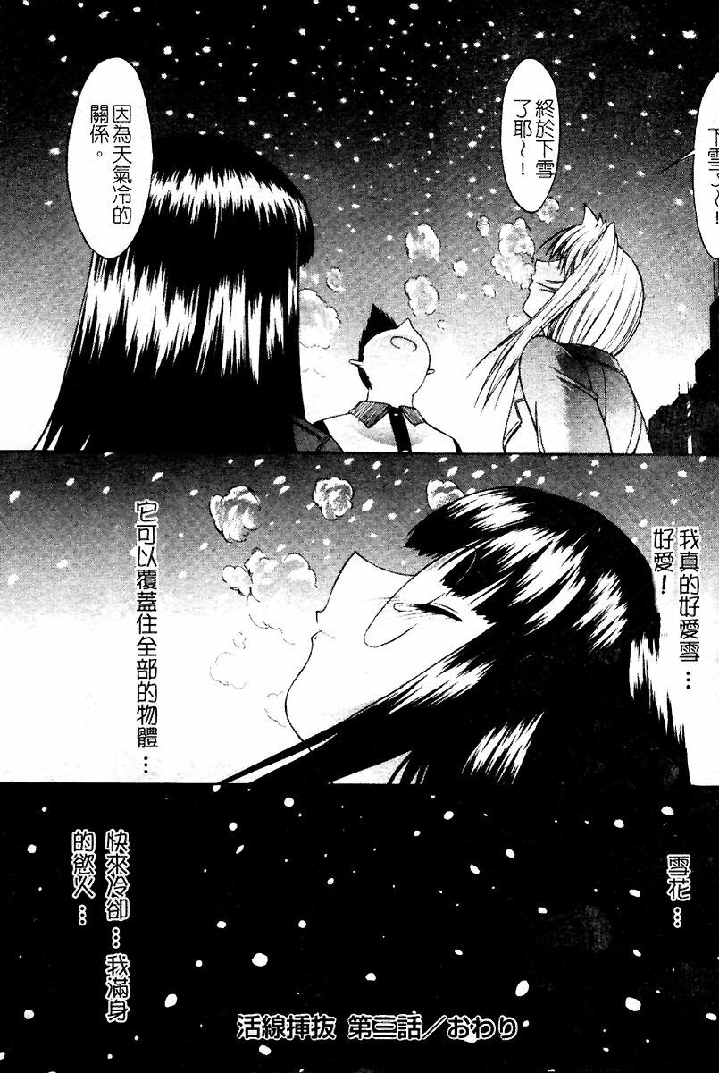 [Kino Hitoshi] Kassen Soubatsu [Chinese] page 73 full