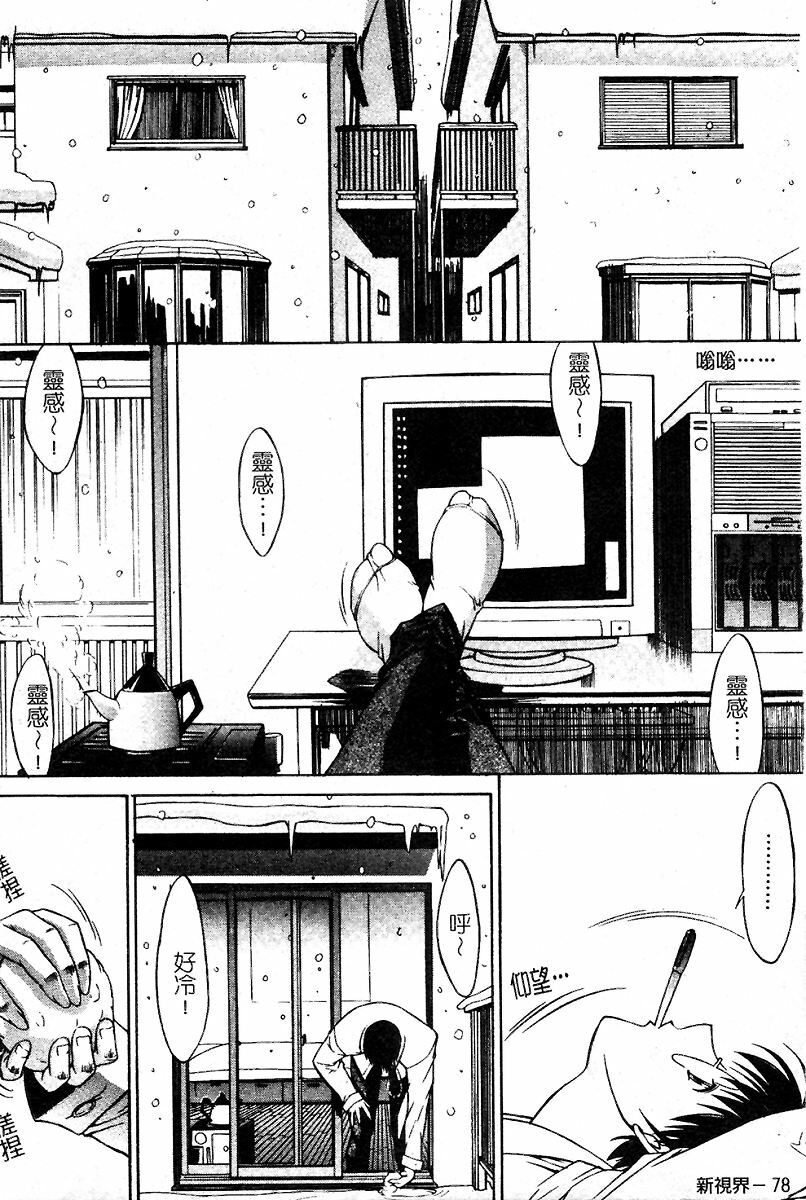 [Kino Hitoshi] Kassen Soubatsu [Chinese] page 79 full