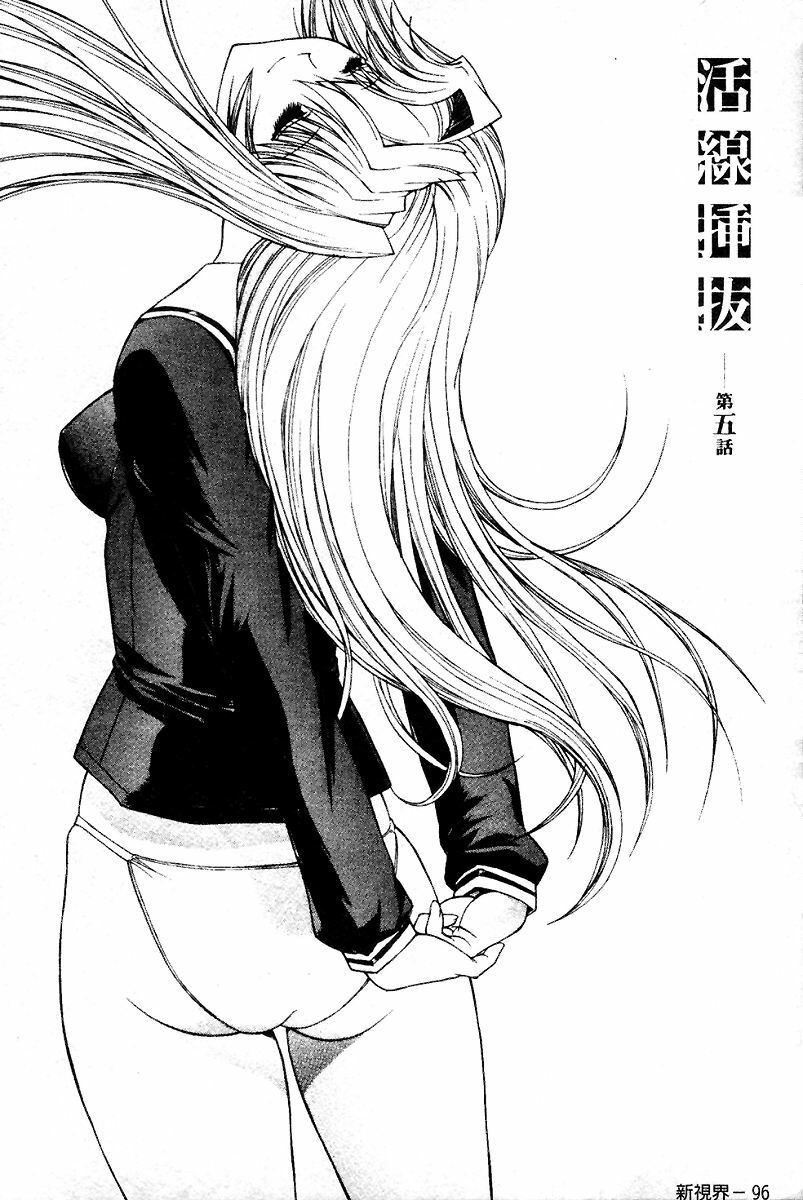 [Kino Hitoshi] Kassen Soubatsu [Chinese] page 96 full