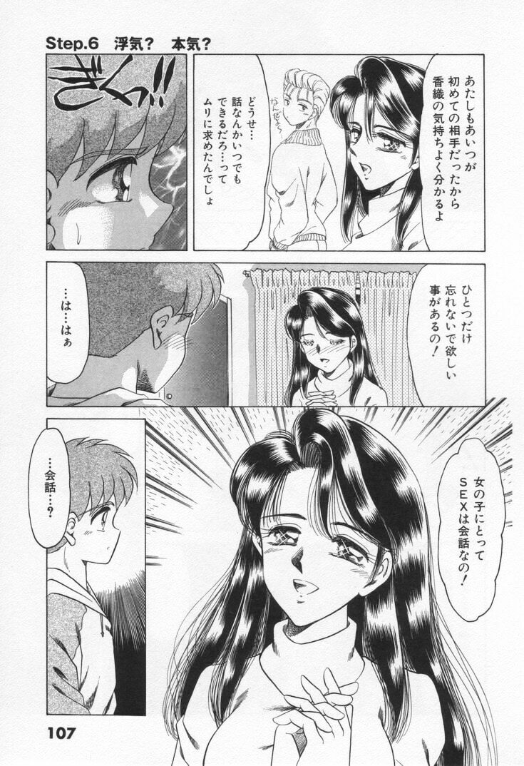 [Negura Nao] Step Everyday 01 page 113 full