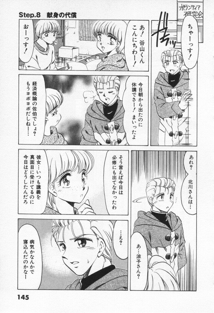 [Negura Nao] Step Everyday 01 page 151 full