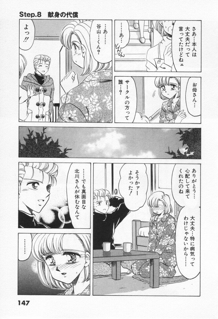 [Negura Nao] Step Everyday 01 page 153 full