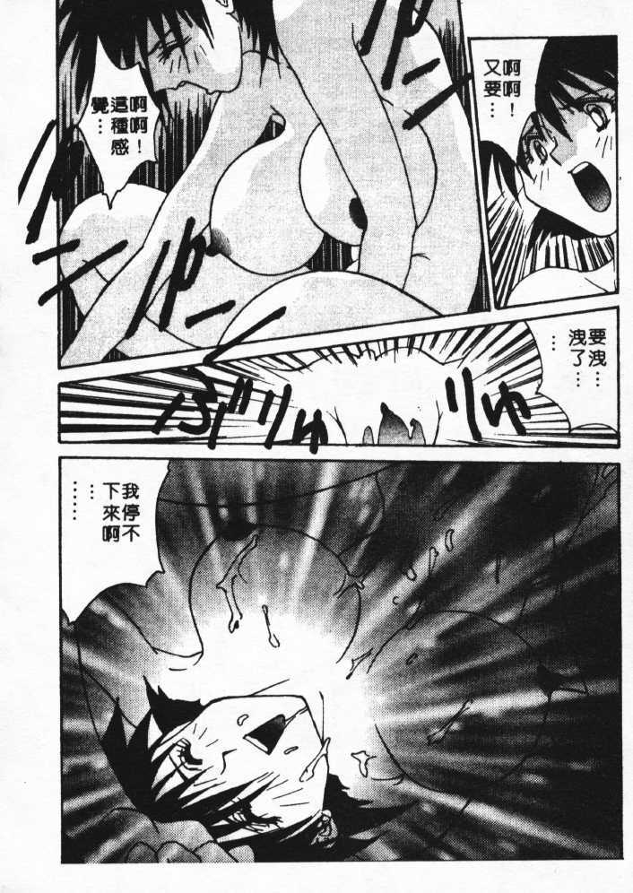 [Yoshida Kei] Anata no Mae dake de | 你的情人 Ch. 1-9 [Chinese] page 100 full