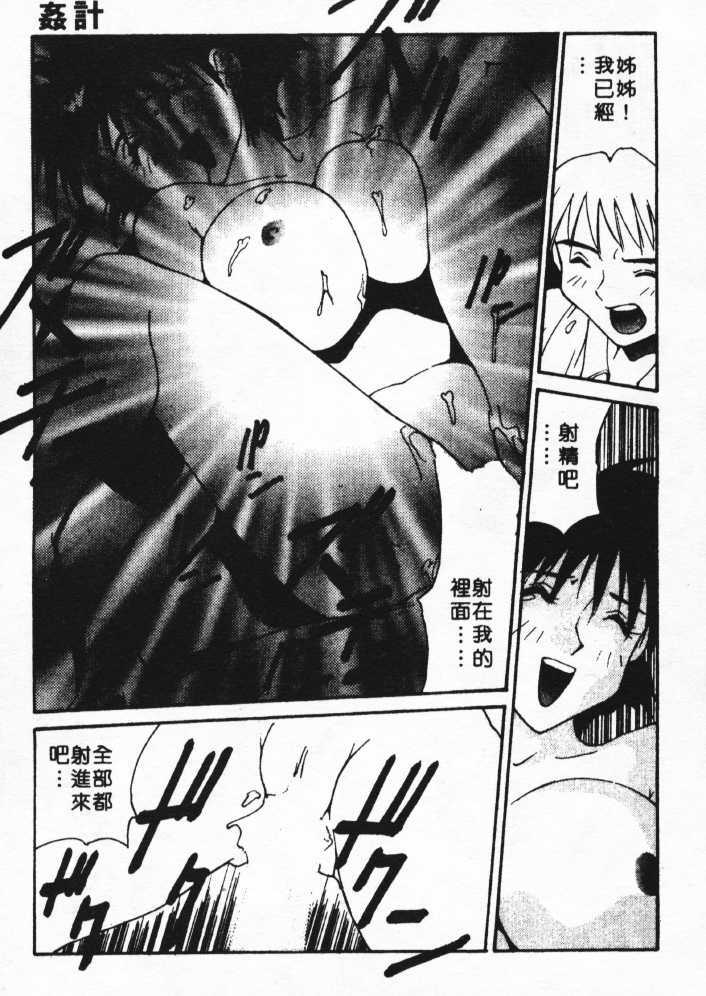 [Yoshida Kei] Anata no Mae dake de | 你的情人 Ch. 1-9 [Chinese] page 101 full