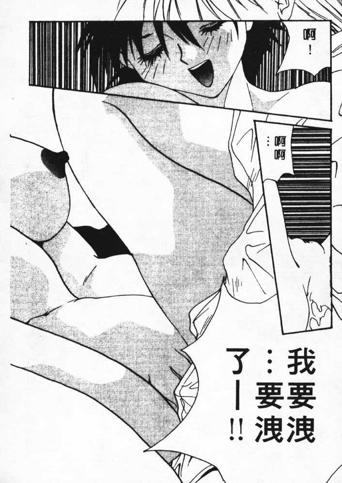 [Yoshida Kei] Anata no Mae dake de | 你的情人 Ch. 1-9 [Chinese] page 102 full