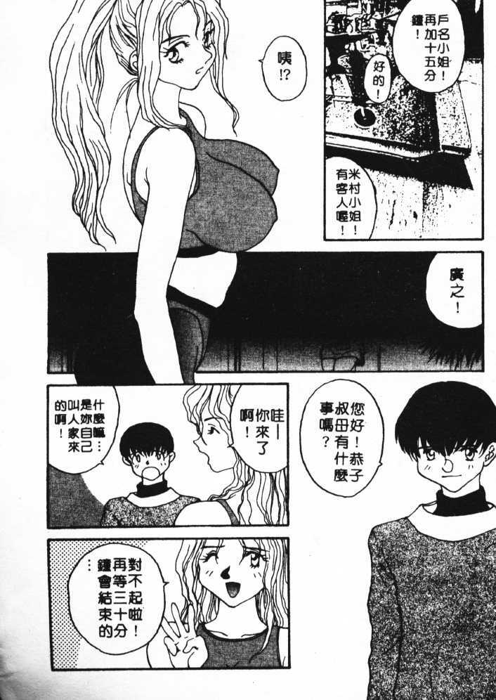 [Yoshida Kei] Anata no Mae dake de | 你的情人 Ch. 1-9 [Chinese] page 106 full