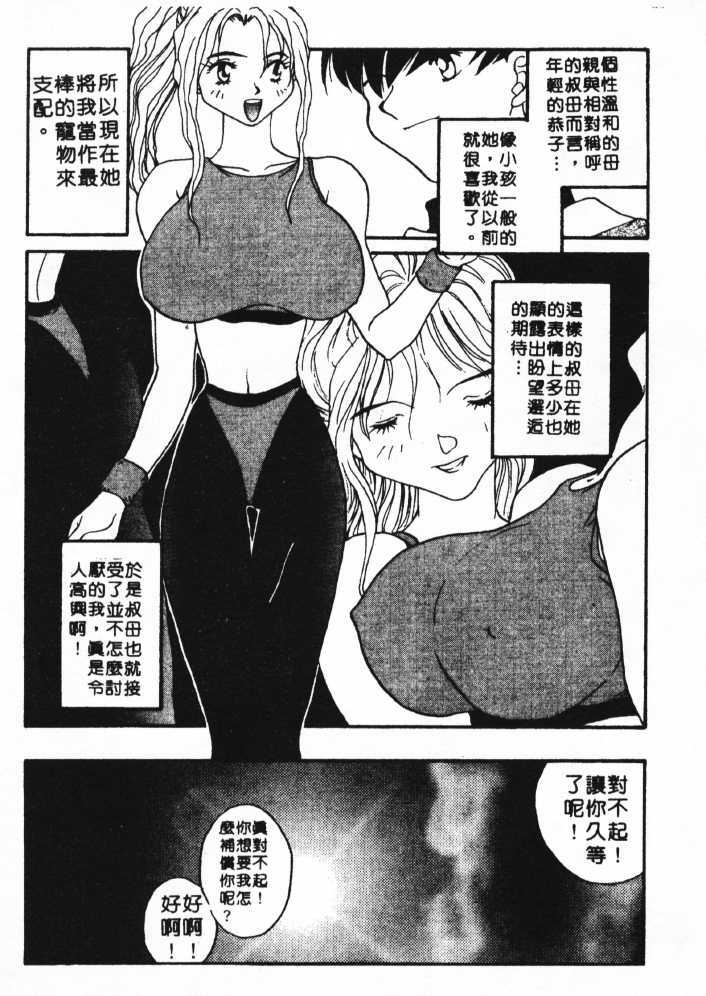 [Yoshida Kei] Anata no Mae dake de | 你的情人 Ch. 1-9 [Chinese] page 107 full