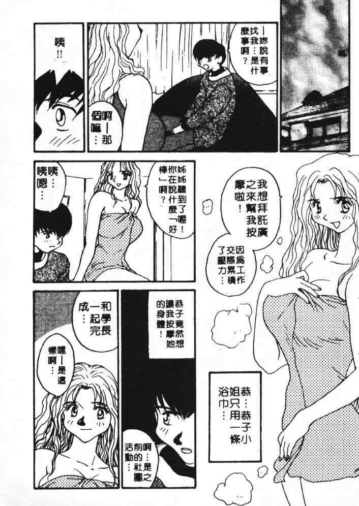 [Yoshida Kei] Anata no Mae dake de | 你的情人 Ch. 1-9 [Chinese] page 108 full