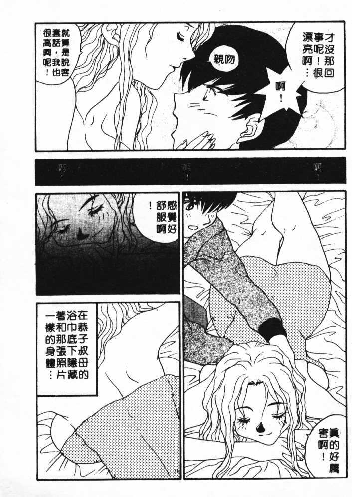 [Yoshida Kei] Anata no Mae dake de | 你的情人 Ch. 1-9 [Chinese] page 110 full