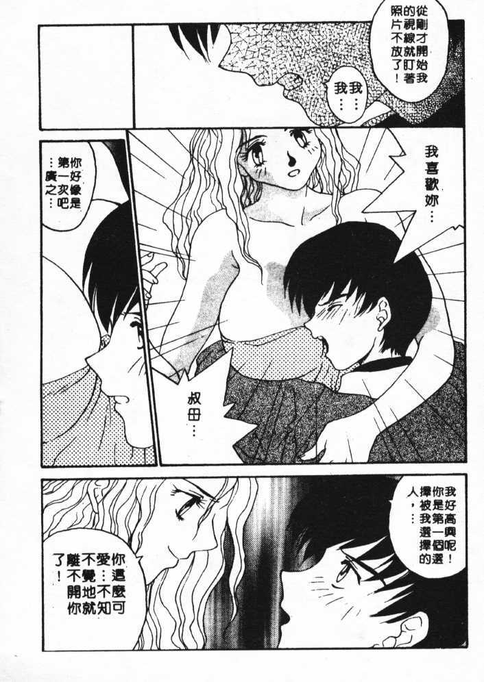 [Yoshida Kei] Anata no Mae dake de | 你的情人 Ch. 1-9 [Chinese] page 112 full