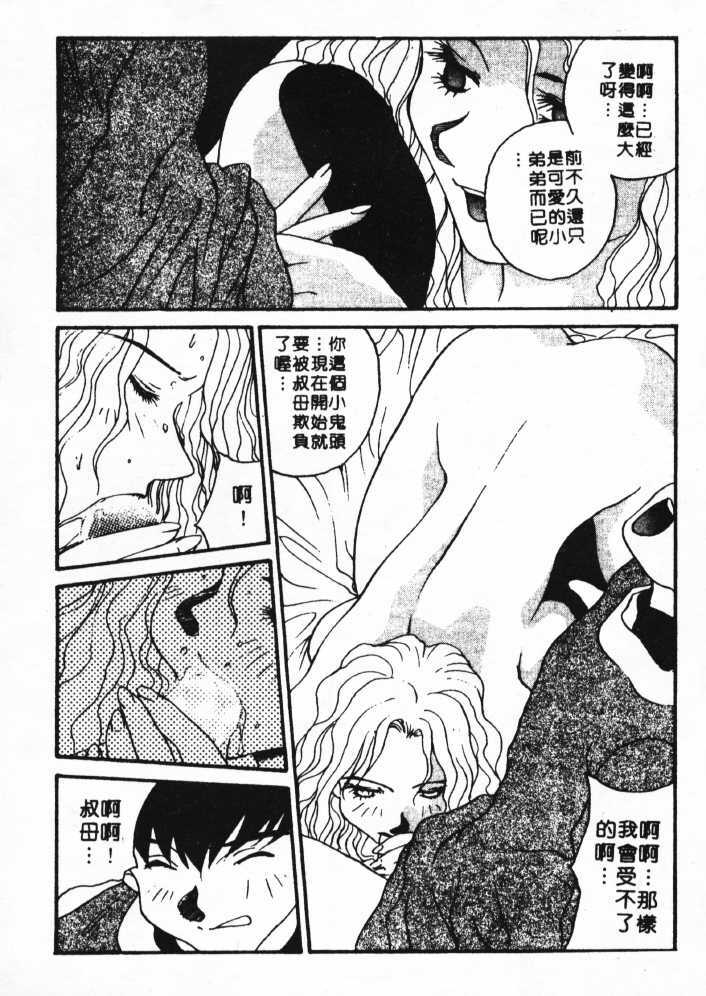 [Yoshida Kei] Anata no Mae dake de | 你的情人 Ch. 1-9 [Chinese] page 114 full