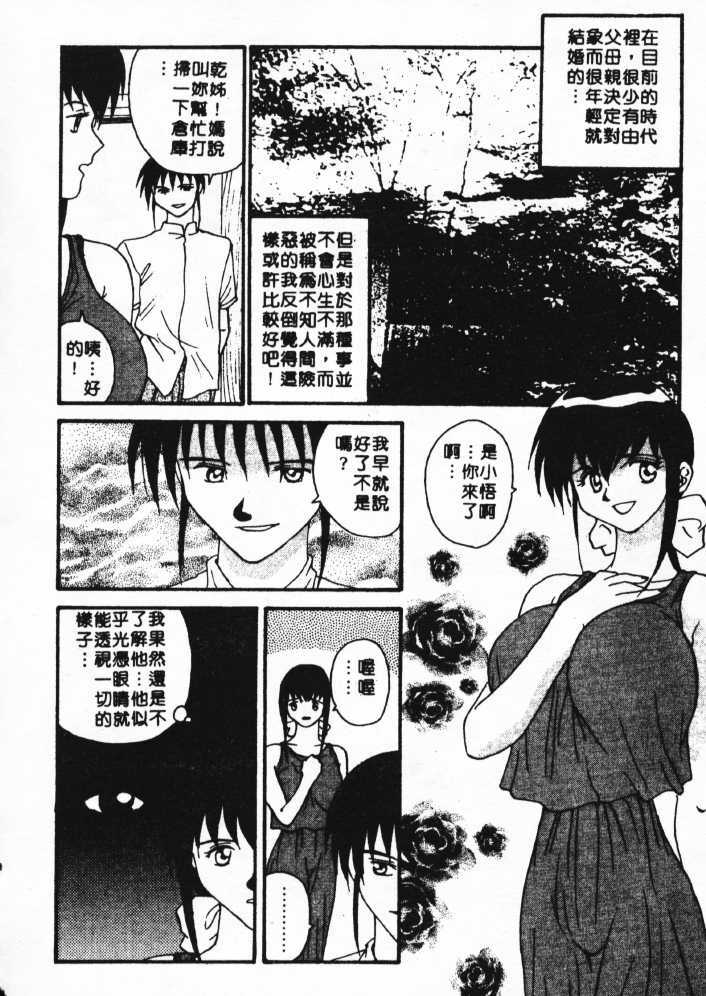 [Yoshida Kei] Anata no Mae dake de | 你的情人 Ch. 1-9 [Chinese] page 126 full
