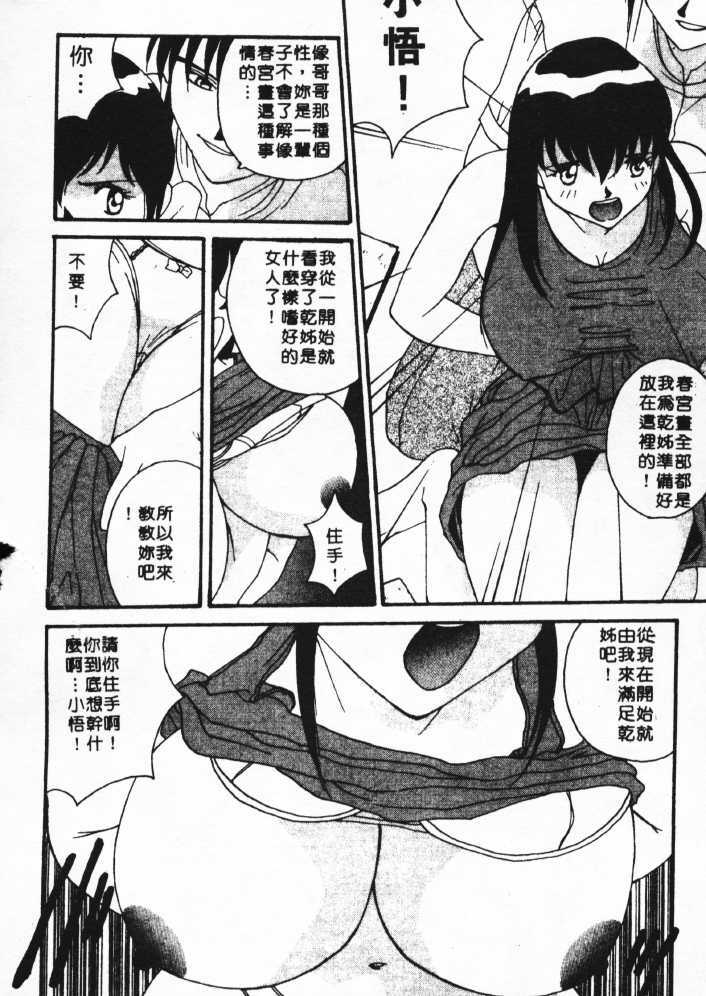 [Yoshida Kei] Anata no Mae dake de | 你的情人 Ch. 1-9 [Chinese] page 130 full