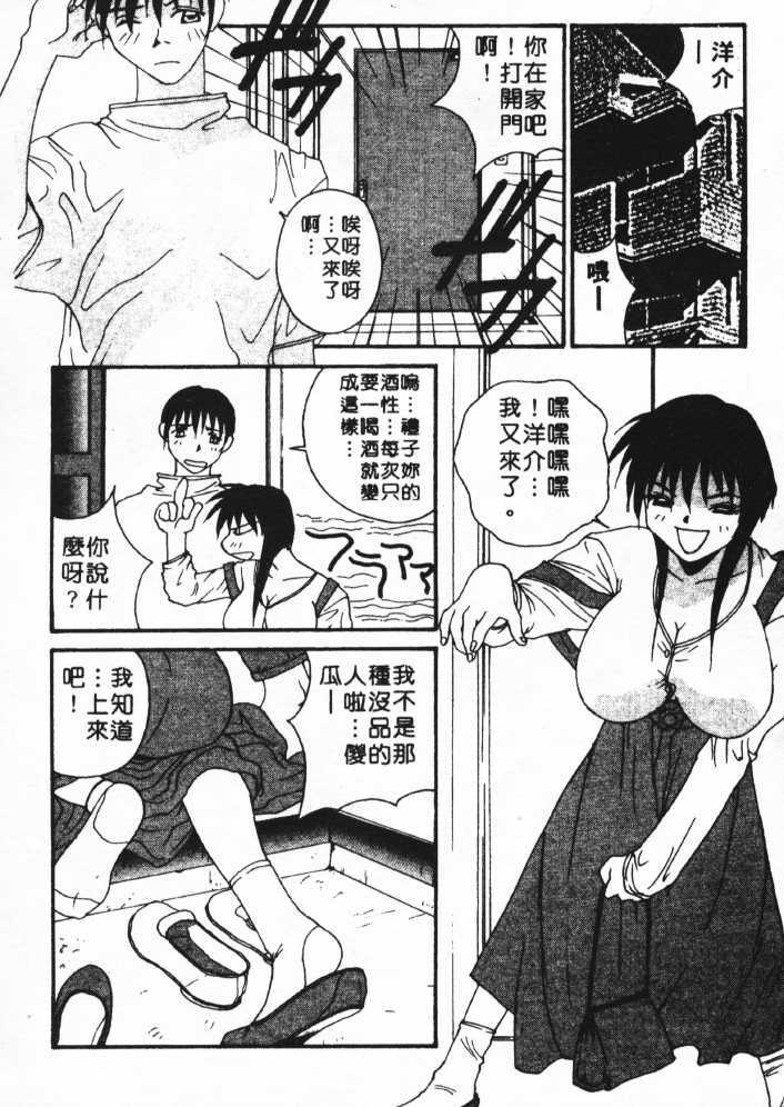 [Yoshida Kei] Anata no Mae dake de | 你的情人 Ch. 1-9 [Chinese] page 66 full