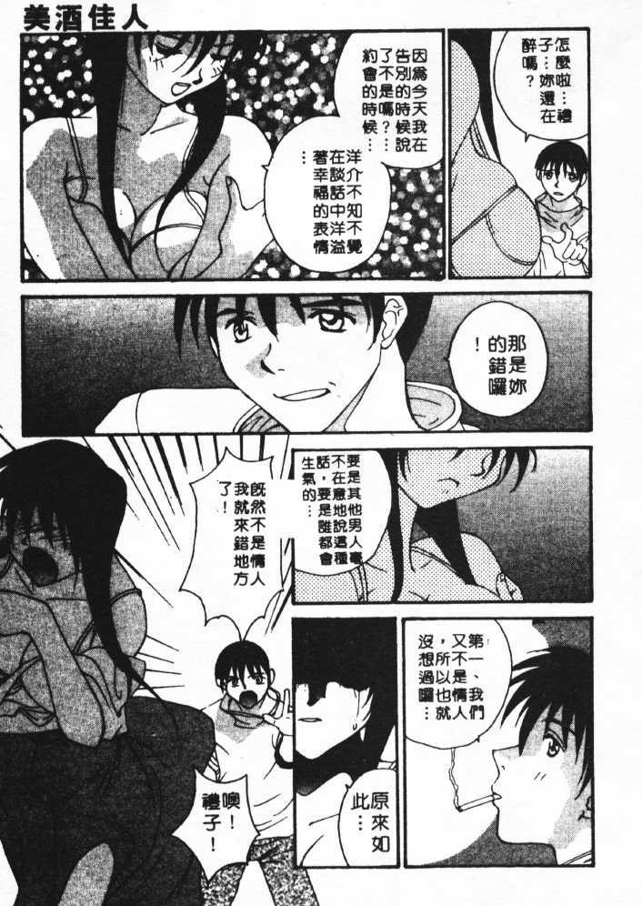 [Yoshida Kei] Anata no Mae dake de | 你的情人 Ch. 1-9 [Chinese] page 69 full