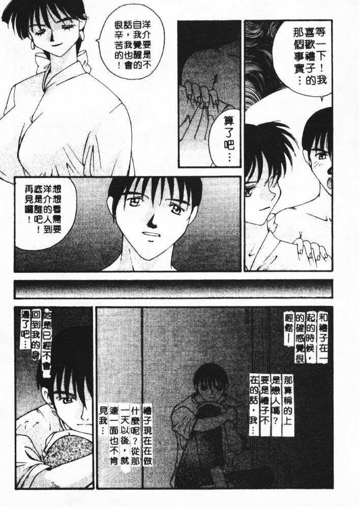 [Yoshida Kei] Anata no Mae dake de | 你的情人 Ch. 1-9 [Chinese] page 71 full