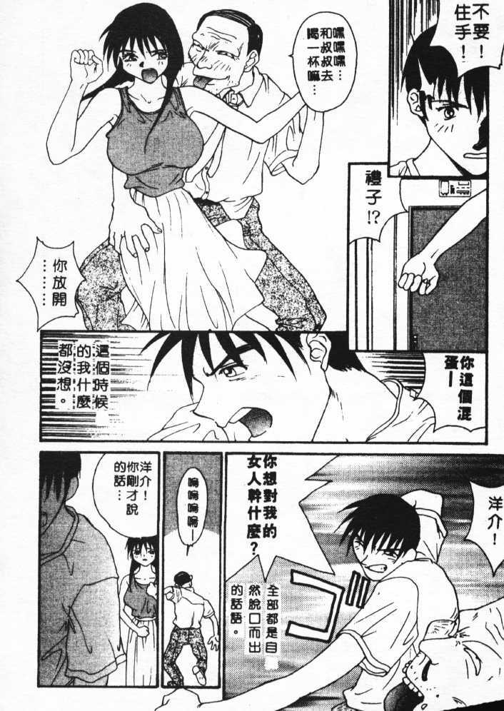 [Yoshida Kei] Anata no Mae dake de | 你的情人 Ch. 1-9 [Chinese] page 72 full