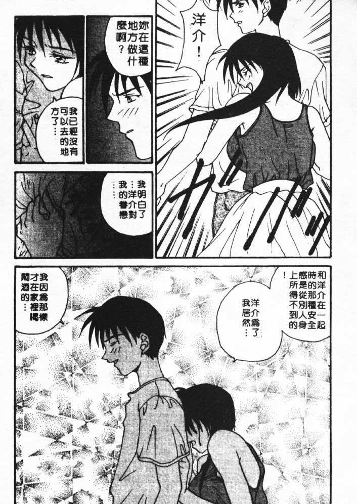 [Yoshida Kei] Anata no Mae dake de | 你的情人 Ch. 1-9 [Chinese] page 73 full