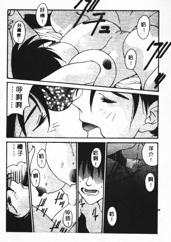 [Yoshida Kei] Anata no Mae dake de | 你的情人 Ch. 1-9 [Chinese] page 77 full