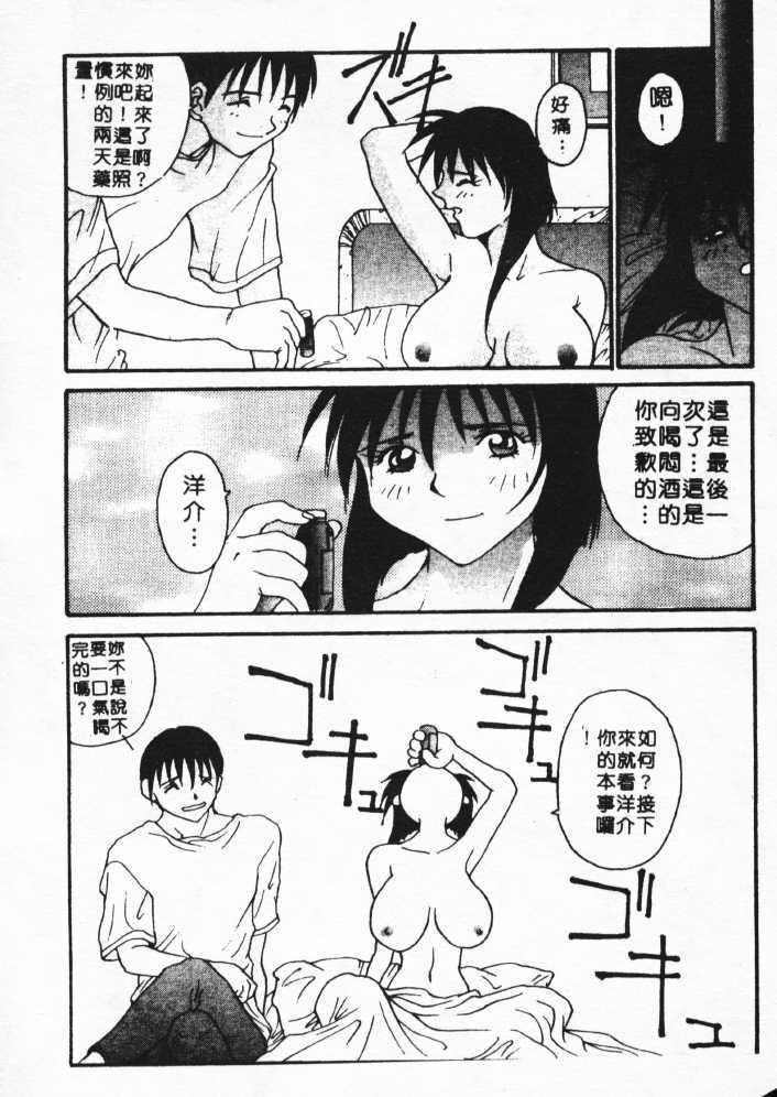 [Yoshida Kei] Anata no Mae dake de | 你的情人 Ch. 1-9 [Chinese] page 80 full
