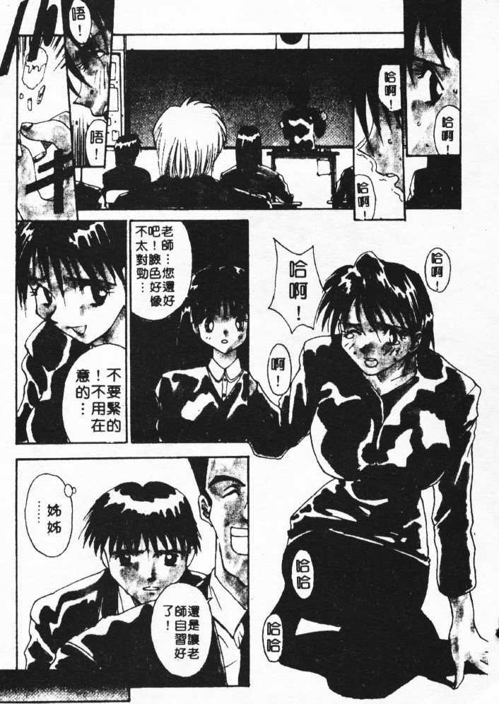 [Yoshida Kei] Anata no Mae dake de | 你的情人 Ch. 1-9 [Chinese] page 81 full