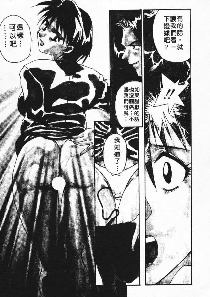 [Yoshida Kei] Anata no Mae dake de | 你的情人 Ch. 1-9 [Chinese] page 83 full