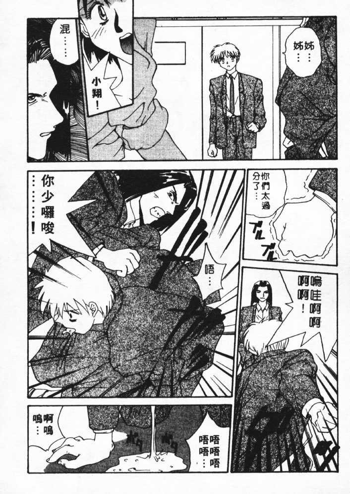 [Yoshida Kei] Anata no Mae dake de | 你的情人 Ch. 1-9 [Chinese] page 90 full