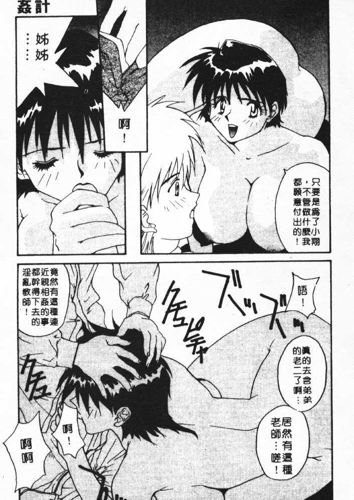 [Yoshida Kei] Anata no Mae dake de | 你的情人 Ch. 1-9 [Chinese] page 93 full
