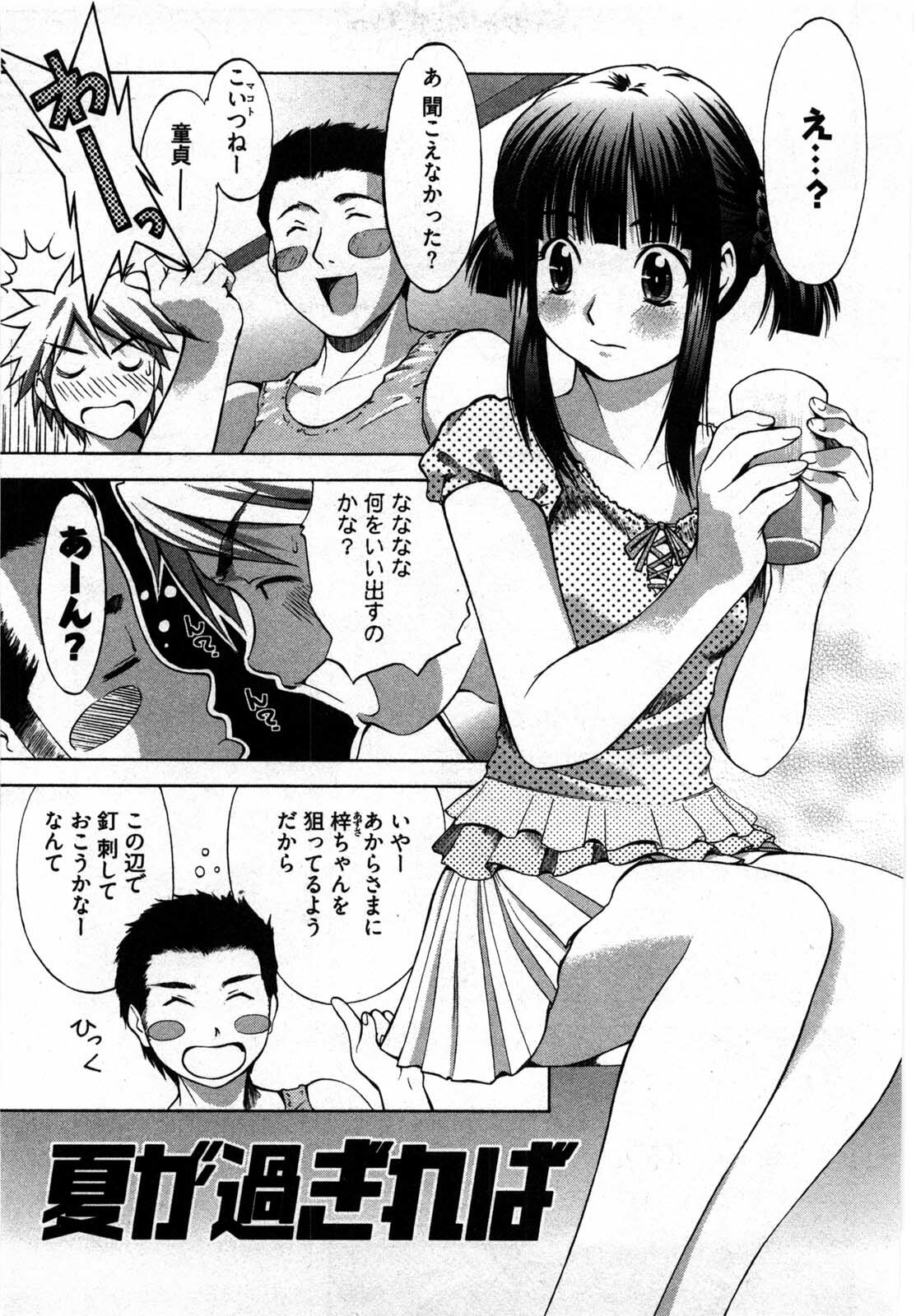 [Yukishiro Yoshi] Otome Assort page 104 full