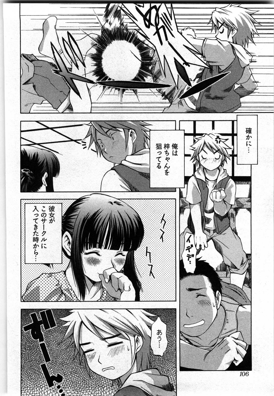 [Yukishiro Yoshi] Otome Assort page 105 full