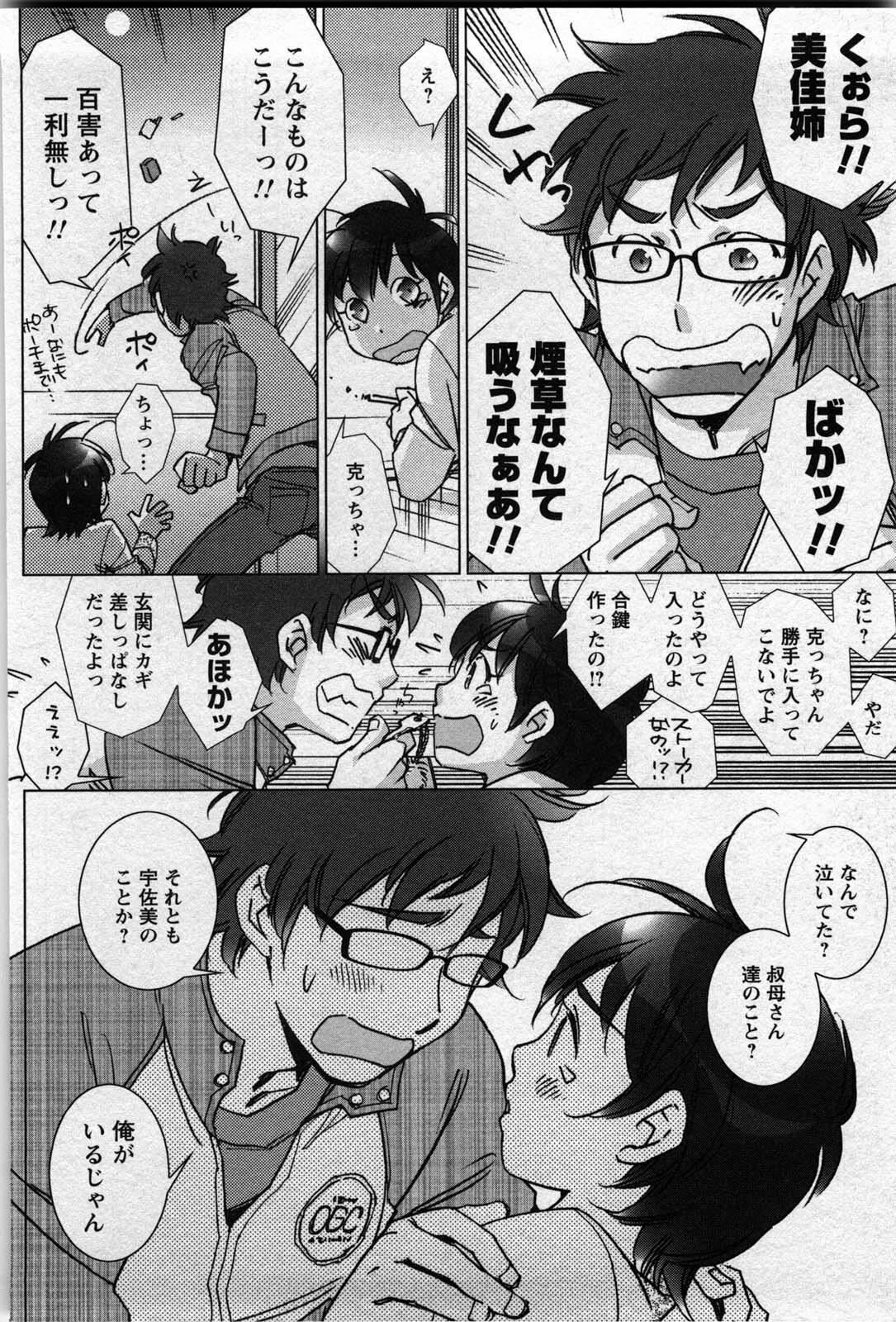 [Kerorin] Love Fool page 141 full