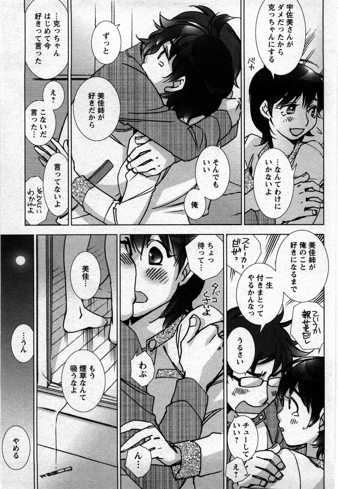 [Kerorin] Love Fool page 142 full