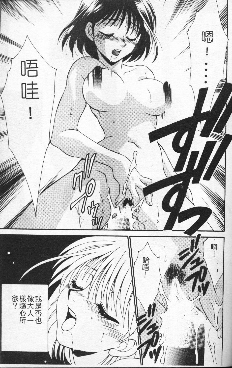 [Tatsuse Yumino] Watashi no Himitsu [Chinese] page 49 full