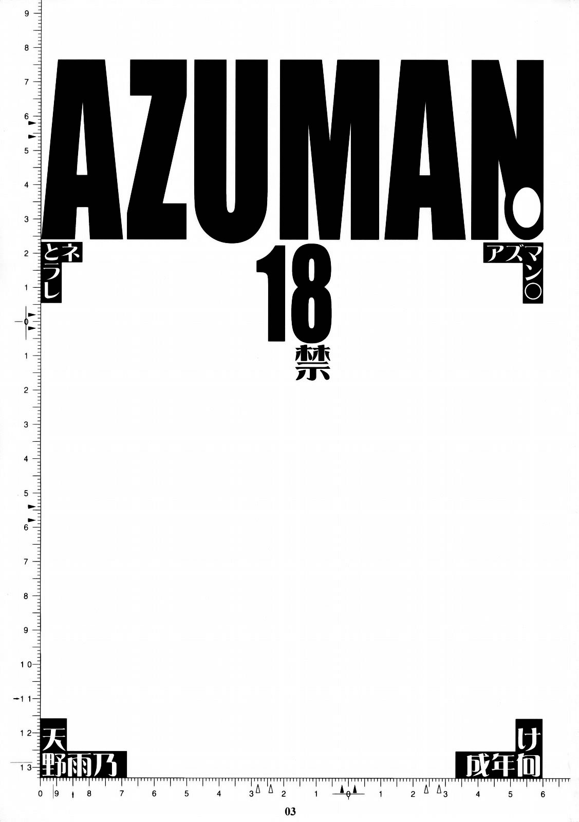 (C76) [M (Amano Ameno)] Azuman (Bakuman) [English] =LWB= page 2 full