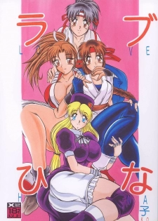 (C59) [Studio Kyawn (Murakami Masaki)] Love HinaKo (The King of Fighters)