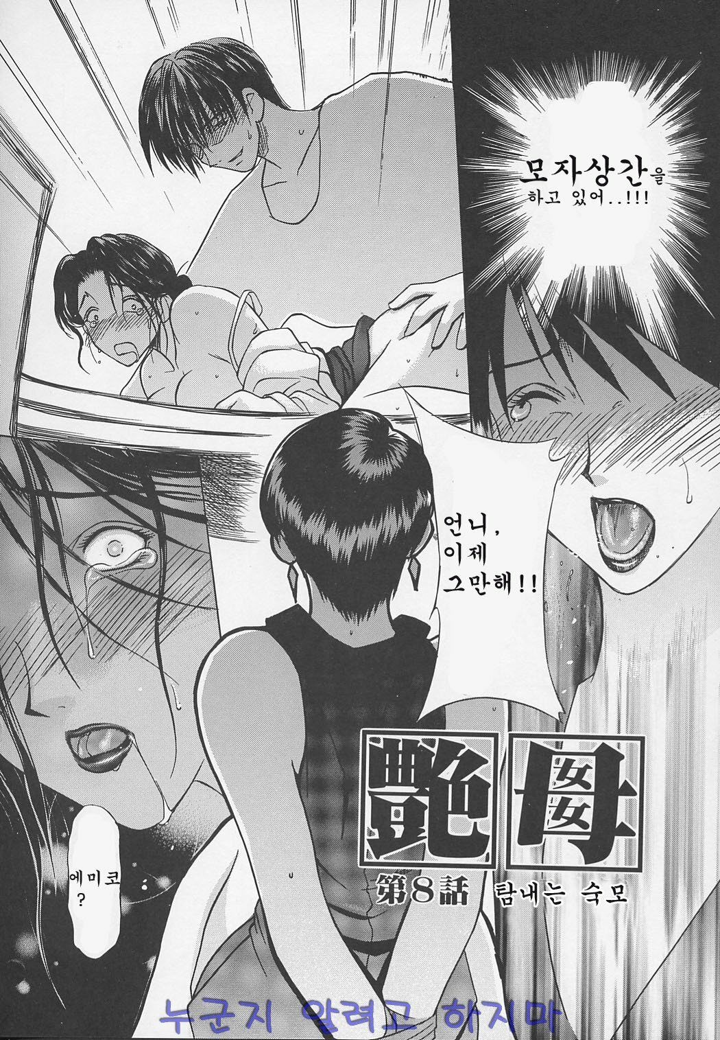 [Miyabi Tsuzuru] Enbo -Kanzenban- | Erotic Heart Mother [Korean] page 133 full