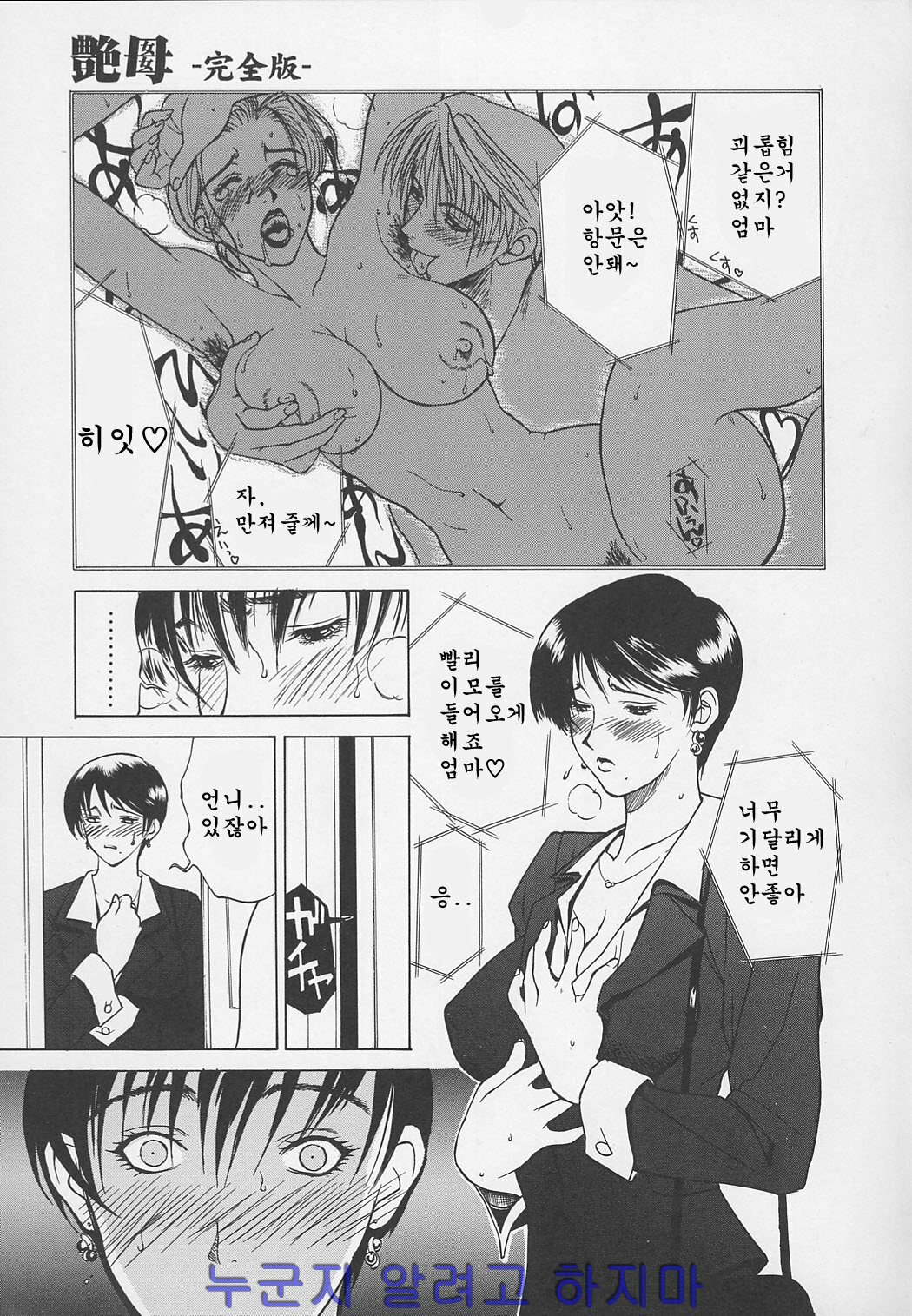 [Miyabi Tsuzuru] Enbo -Kanzenban- | Erotic Heart Mother [Korean] page 150 full