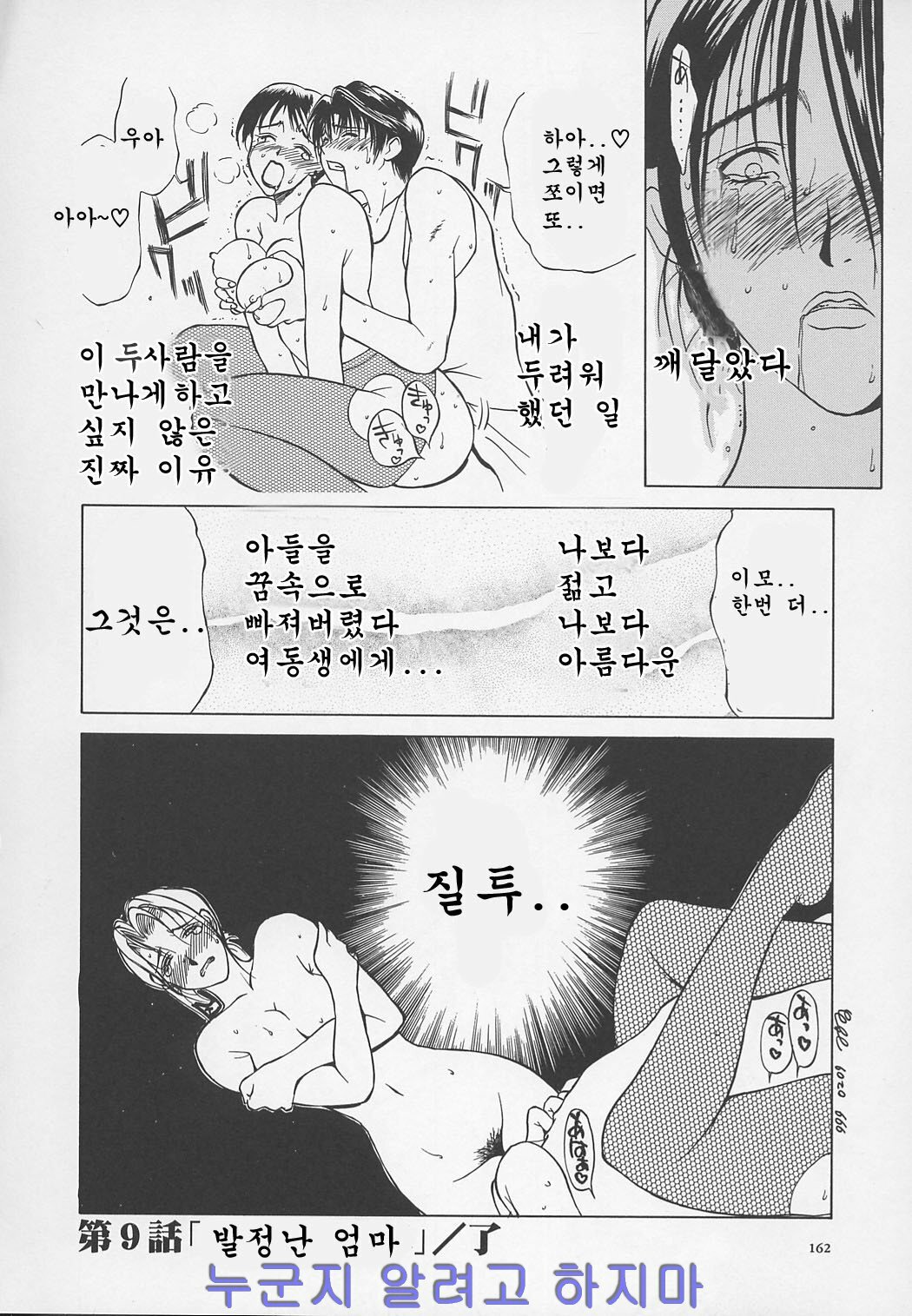 [Miyabi Tsuzuru] Enbo -Kanzenban- | Erotic Heart Mother [Korean] page 163 full