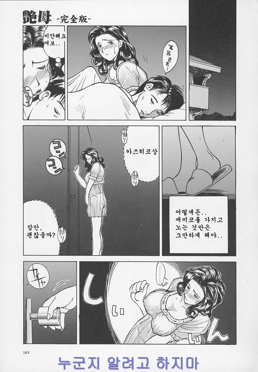 [Miyabi Tsuzuru] Enbo -Kanzenban- | Erotic Heart Mother [Korean] page 166 full