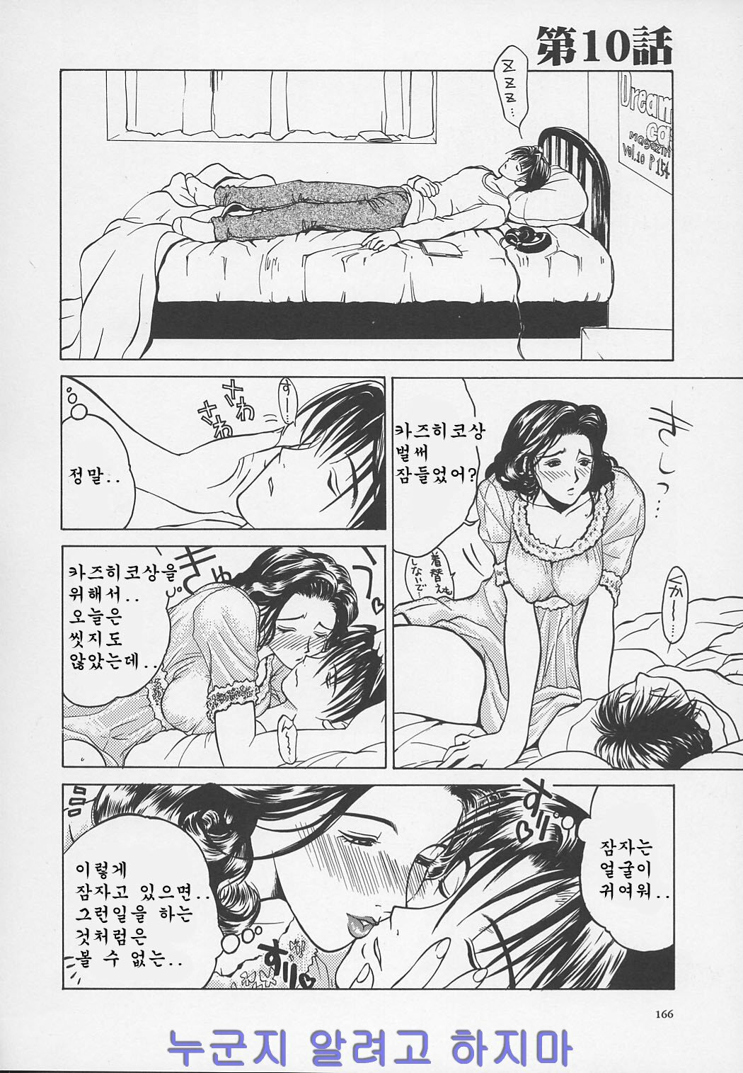 [Miyabi Tsuzuru] Enbo -Kanzenban- | Erotic Heart Mother [Korean] page 167 full