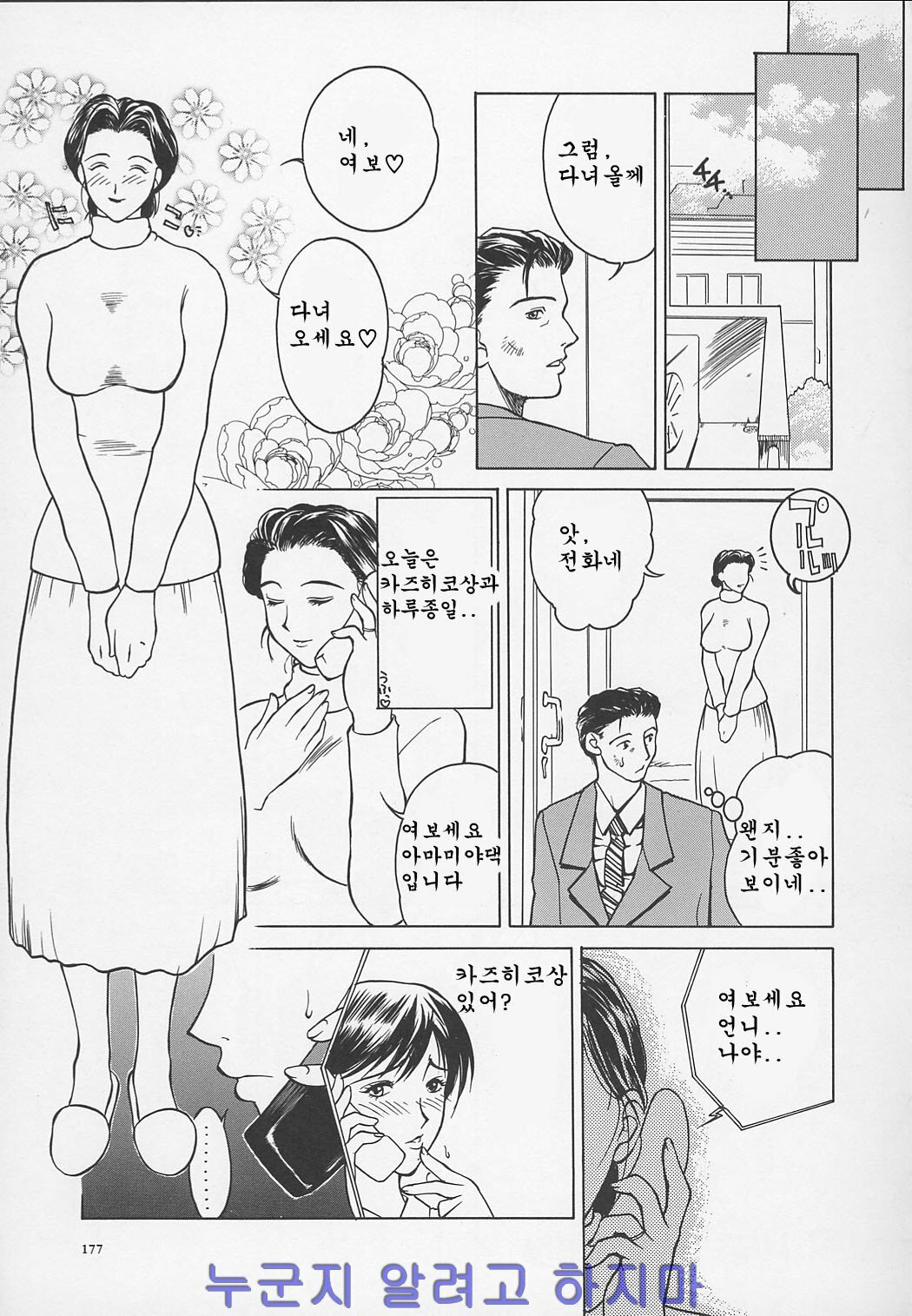 [Miyabi Tsuzuru] Enbo -Kanzenban- | Erotic Heart Mother [Korean] page 178 full