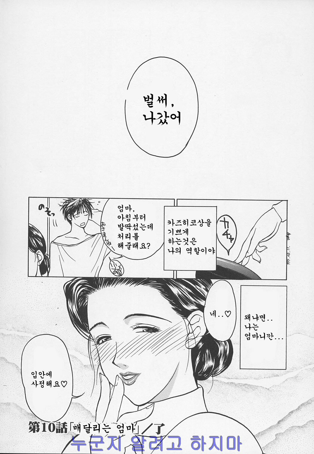 [Miyabi Tsuzuru] Enbo -Kanzenban- | Erotic Heart Mother [Korean] page 179 full