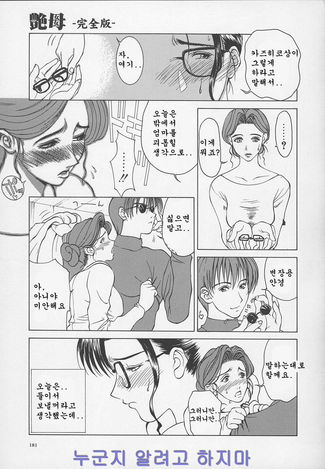 [Miyabi Tsuzuru] Enbo -Kanzenban- | Erotic Heart Mother [Korean] page 182 full